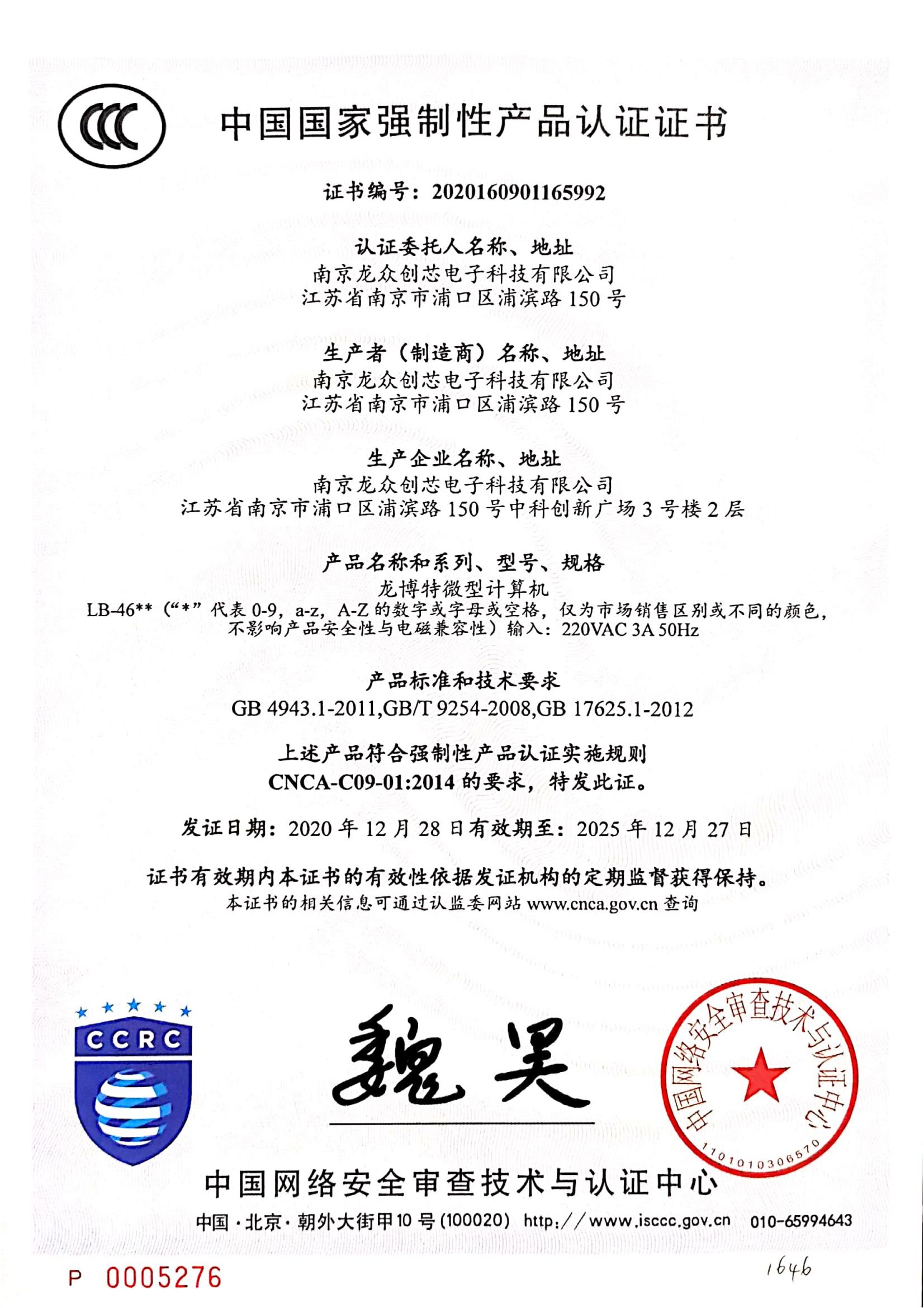 龙博特国产龙芯3A4000电脑主机