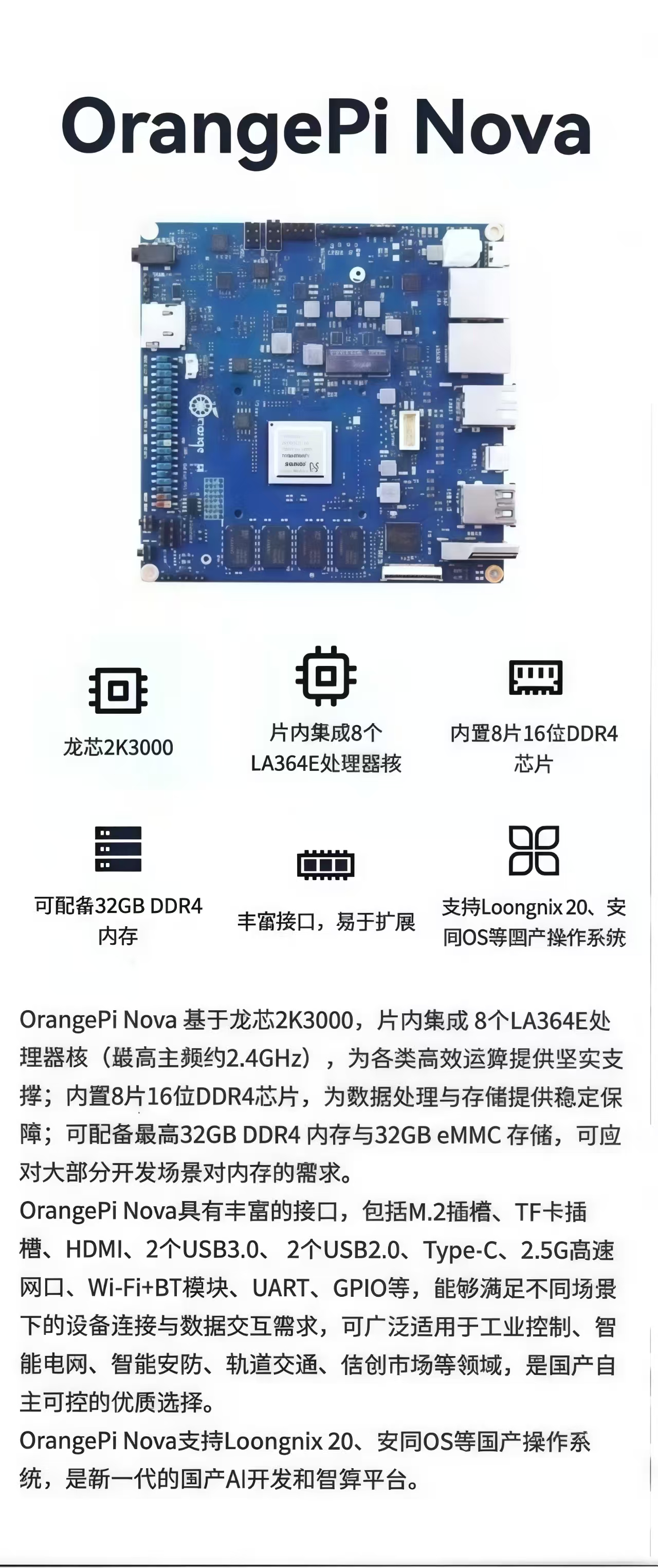 香橙派 Nova 龙芯2K3000 社区预购 8G 32G eMMC 前三名优惠