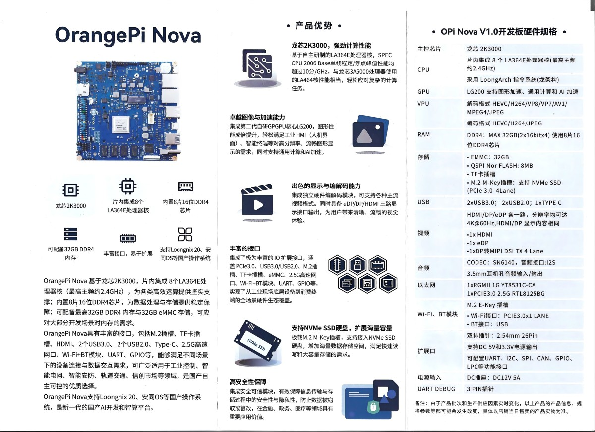 香橙派 Nova 龙芯2K3000 社区预购 8G 32G eMMC 前三名优惠